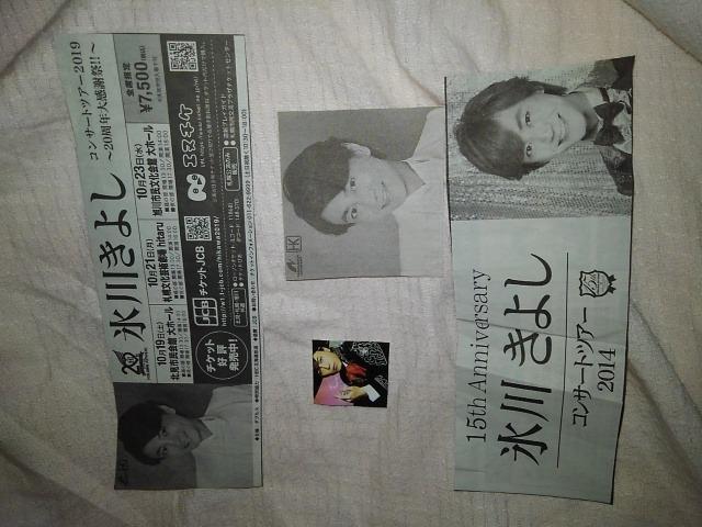 切り抜き送料半額♪氷川きょし♪ヽ(´▽`)/♪♪♪ < タレントグッズ 切り抜き送料半額♪氷川きょし♪ヽ(´▽`)/♪♪♪ < タレントグッズの