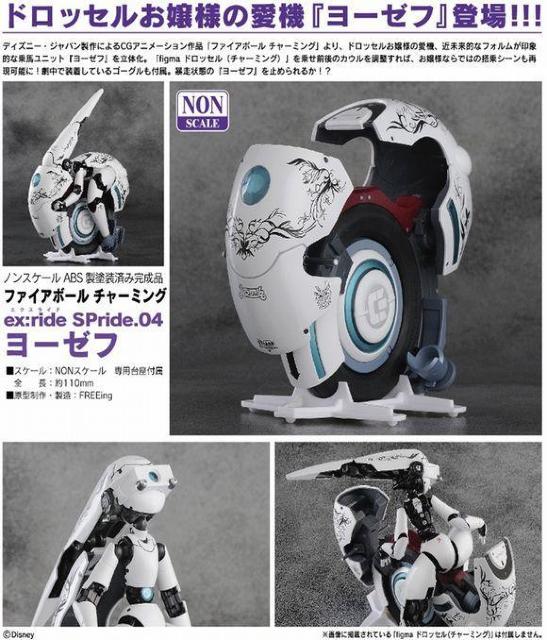 figma ファイアボール チャーミング ドロッセル & ex:ride ヨーゼフ ●全2種セット●新品未開封美品 < ホビー figma ファイアボール チャーミング ドロッセル & ex:ride ヨーゼフ ●全2種セット●新品未開封美品 < ホビーの