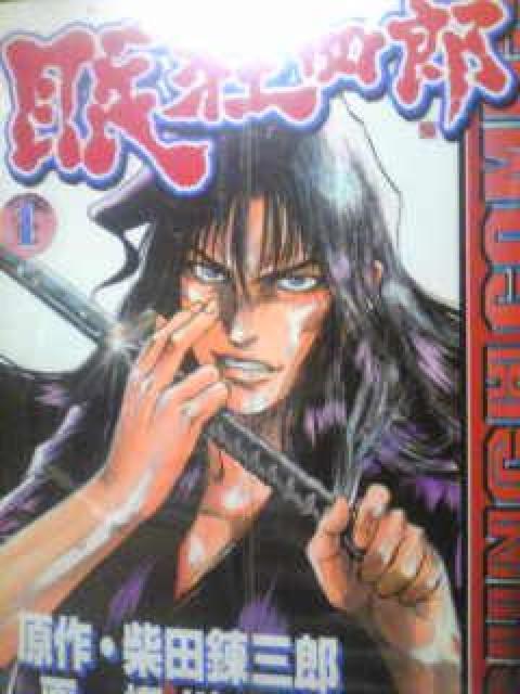 【送料無料】眠狂四郎 全10巻完結セット《実写映画コミック》 < アニメ/コミック/キャラクター  【送料無料】眠狂四郎 全10巻完結セット《実写映画コミック》  < アニメ/コミック/キャラクターの