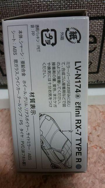 トミカ リミテッドヴィンテージネオ アンフィニ RX-7 タイプR 未開封 新品 限定品 < ホビー  トミカ リミテッドヴィンテージネオ アンフィニ RX-7 タイプR 未開封 新品 限定品 < ホビーの