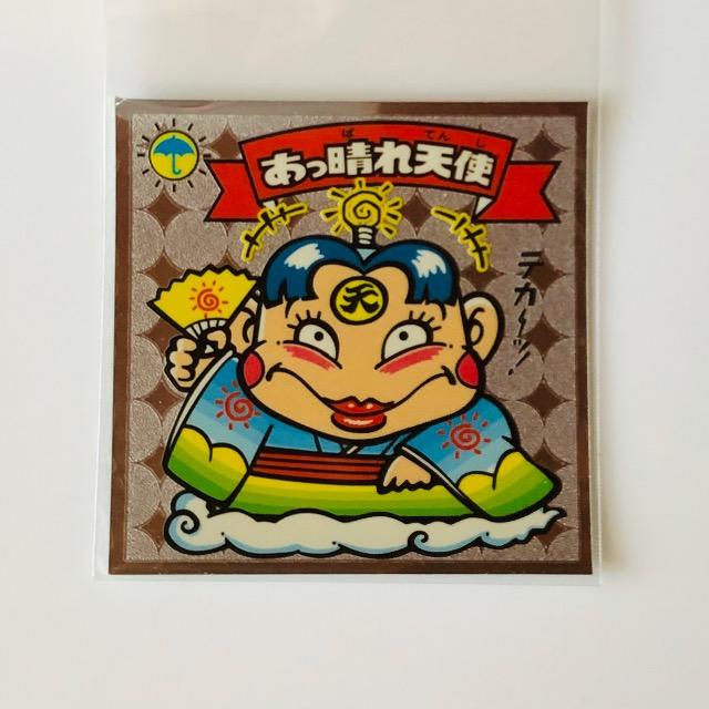 ビックリマン伝説2 23-天 あっ晴れ天子 < ホビー  ビックリマン伝説2 23-天 あっ晴れ天子  < ホビーの