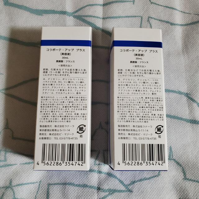 即決 2本セット エラスチン配合美容液 コラボーテ・アップ プラス ハリのエイジングケア < 香水/コスメ/ネイル  即決 2本セット エラスチン配合美容液 コラボーテ・アップ プラス ハリのエイジングケア < 香水/コスメ/ネイルの