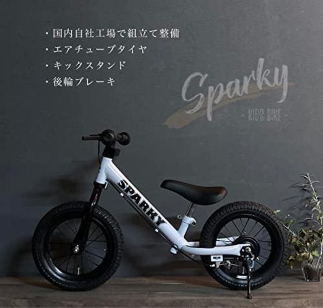最終値下げ SPARKY スパーキー【キックスタンド付き】 ブレーキ付ゴムタイヤ装備 ペダルなし自転車 キッズバイク12インチ < おもちゃ 最終値下げ SPARKY スパーキー【キックスタンド付き】 ブレーキ付ゴムタイヤ装備 ペダルなし自転車 キッズバイク12インチ < おもちゃの