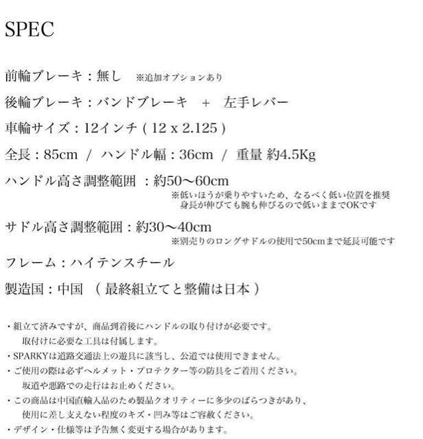 最終値下げ SPARKY スパーキー【キックスタンド付き】 ブレーキ付ゴムタイヤ装備 ペダルなし自転車 キッズバイク12インチ < おもちゃ 最終値下げ SPARKY スパーキー【キックスタンド付き】 ブレーキ付ゴムタイヤ装備 ペダルなし自転車 キッズバイク12インチ < おもちゃの