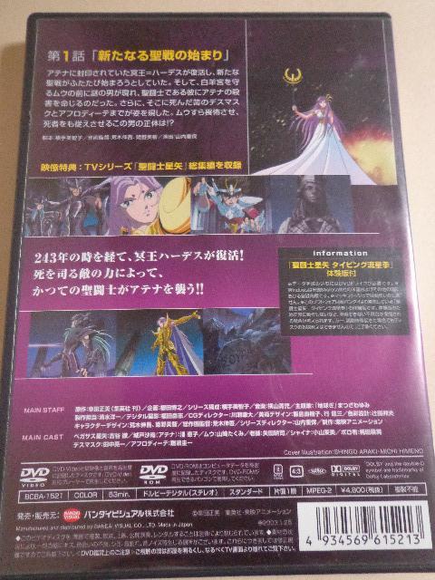 DVD 聖闘士星矢 冥王ハーデス十二宮編 (1) ★ CD、Blu-ray、DVD 2枚で送料180円 < CD/DVD/ビデオ  DVD 聖闘士星矢 冥王ハーデス十二宮編 (1) ★ CD、Blu-ray、DVD 2枚で送料180円 < CD/DVD/ビデオの