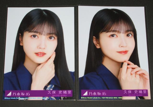 乃木坂46 おひとりさま天国 生写真2枚 久保史緒里 < タレントグッズ 乃木坂46 おひとりさま天国 生写真2枚 久保史緒里 < タレントグッズの