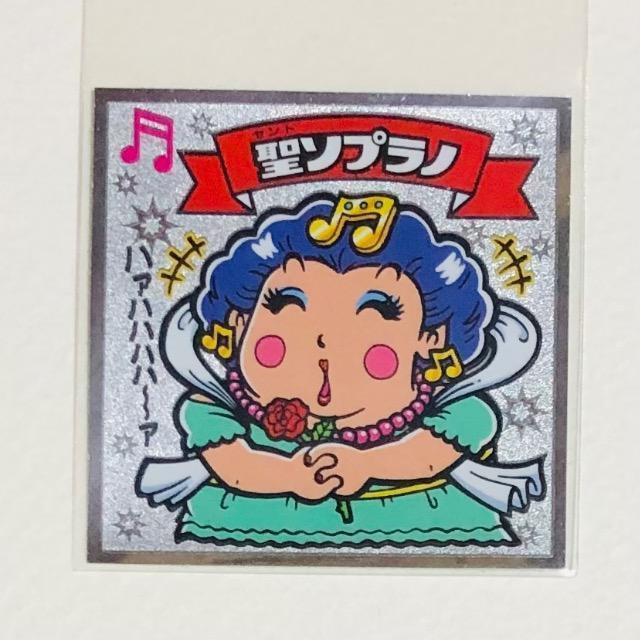 ビックリマン伝説5 73-天 聖ソプラノ < ホビー ビックリマン伝説5 73-天 聖ソプラノ < ホビーの