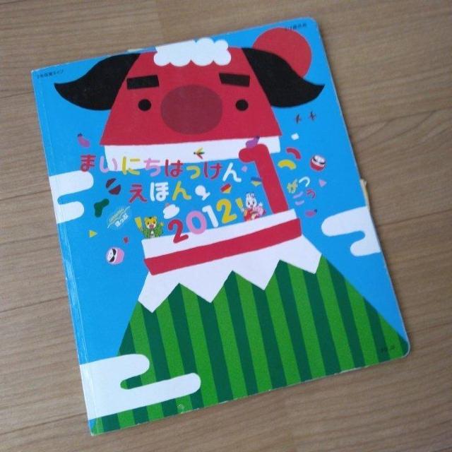 まいにちはっけんえほん こどもちゃれじ ほっぷ 9冊セット < 本/雑誌  まいにちはっけんえほん こどもちゃれじ ほっぷ 9冊セット < 本/雑誌の
