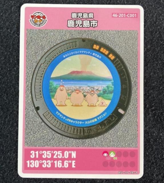 即決◆マンホールカード 鹿児島県鹿児島市 ロットNo.001 < トレーディングカード  即決◆マンホールカード 鹿児島県鹿児島市 ロットNo.001  < トレーディングカードの