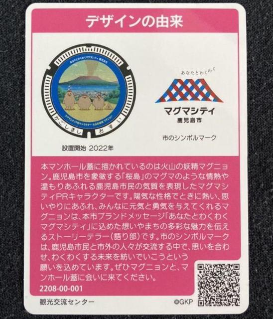 即決◆マンホールカード 鹿児島県鹿児島市 ロットNo.001 < トレーディングカード  即決◆マンホールカード 鹿児島県鹿児島市 ロットNo.001 < トレーディングカードの