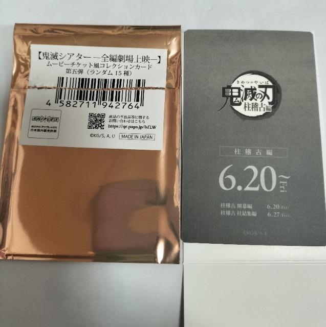 鬼滅の刃 映画館限定 ムービーチケット風カード 新品 < アニメ/コミック/キャラクター  鬼滅の刃 映画館限定 ムービーチケット風カード 新品 < アニメ/コミック/キャラクターの