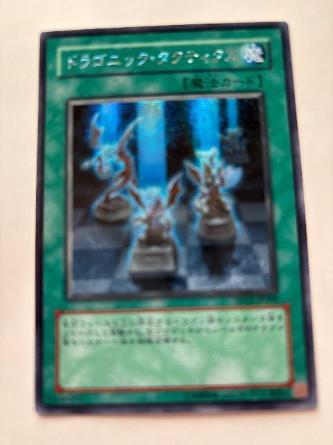 遊戯王【魔・ドラゴニックタクティクス】 < トレーディングカード  遊戯王【魔・ドラゴニックタクティクス】  < トレーディングカードの