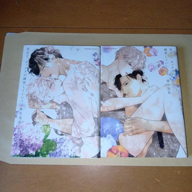 先生で、セックスの練習していい? 1・2巻 麻生実花  < アニメ/コミック/キャラクター  先生で、セックスの練習していい? 1・2巻 麻生実花   < アニメ/コミック/キャラクターの