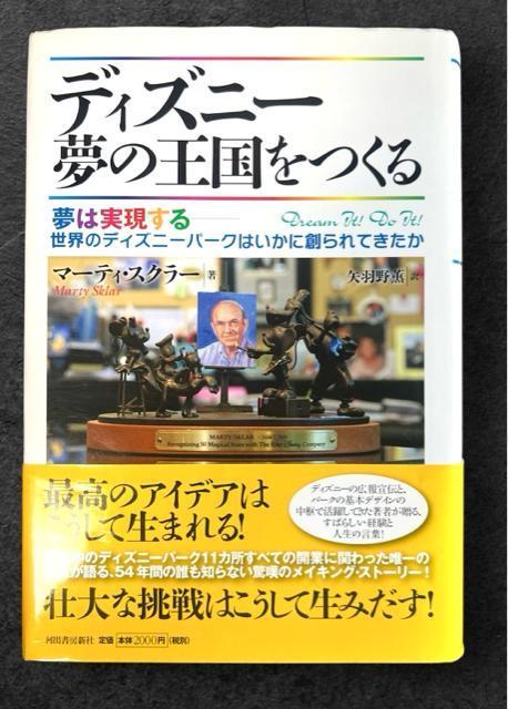 ディズニー夢の王国をつくる 【ハードカバー】 < 本/雑誌  ディズニー夢の王国をつくる 【ハードカバー】  < 本/雑誌の