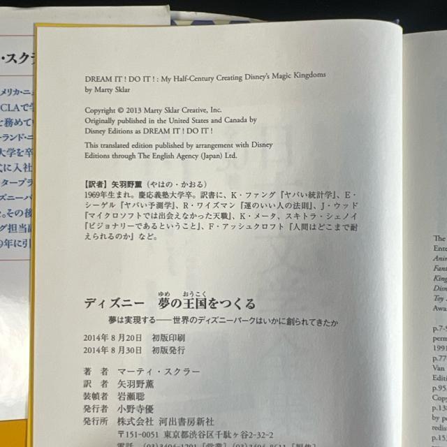 ディズニー夢の王国をつくる 【ハードカバー】 < 本/雑誌  ディズニー夢の王国をつくる 【ハードカバー】 < 本/雑誌の