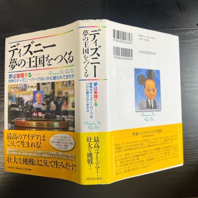 ディズニー夢の王国をつくる 【ハードカバー】 < 本/雑誌  ディズニー夢の王国をつくる 【ハードカバー】 < 本/雑誌の