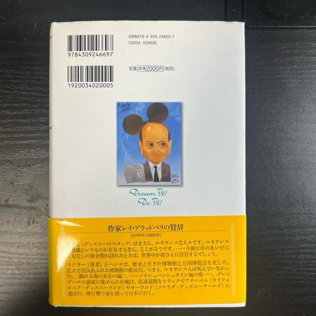 ディズニー夢の王国をつくる 【ハードカバー】 < 本/雑誌  ディズニー夢の王国をつくる 【ハードカバー】 < 本/雑誌の