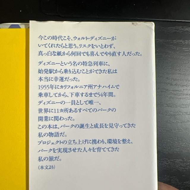 ディズニー夢の王国をつくる 【ハードカバー】 < 本/雑誌  ディズニー夢の王国をつくる 【ハードカバー】 < 本/雑誌の