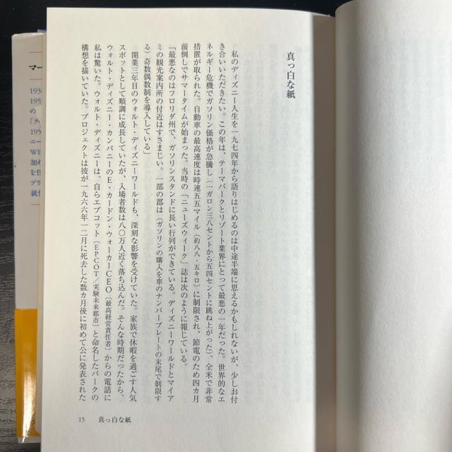 ディズニー夢の王国をつくる 【ハードカバー】 < 本/雑誌  ディズニー夢の王国をつくる 【ハードカバー】 < 本/雑誌の