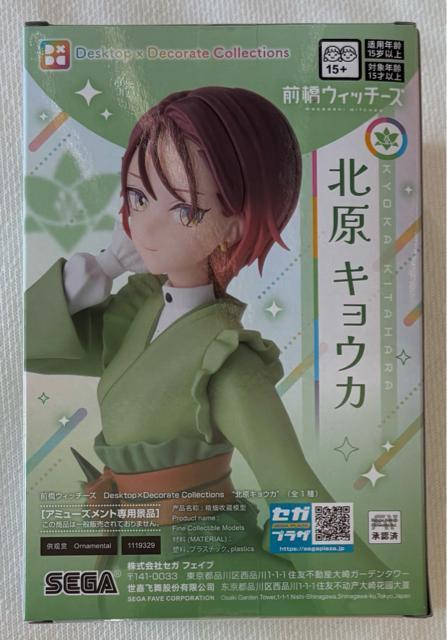 前橋ウィッチーズ Desltop×Decorate Collections 北原キョウカ < ホビー 前橋ウィッチーズ Desltop×Decorate Collections 北原キョウカ < ホビーの