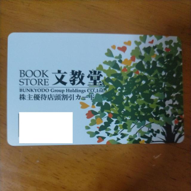 送料85円〜 文教堂 株主優待 5%値引 1枚 2026/10/末迄 < チケット/金券 送料85円〜 文教堂 株主優待 5%値引 1枚 2026/10/末迄 < チケット/金券の