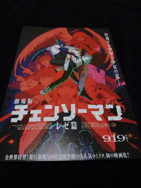 劇場版チェンソーマンレゼ編映画チラシ < ホビー 劇場版チェンソーマンレゼ編映画チラシ < ホビーの