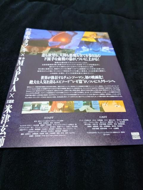 劇場版チェンソーマンレゼ編映画チラシ < ホビー 劇場版チェンソーマンレゼ編映画チラシ < ホビーの