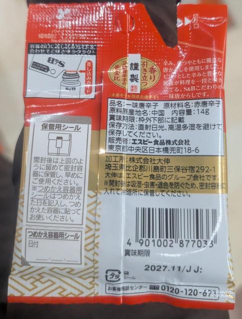 S��B �ܓ��� �ꖡ�����炵(14g)�@2027�N11���܂� �� �O����/�h�����N�� 