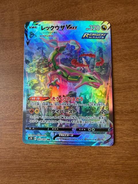 ポケモンカード レックウザVMAX スペシャルアート < トレーディングカード ポケモンカード レックウザVMAX スペシャルアート < トレーディングカードの