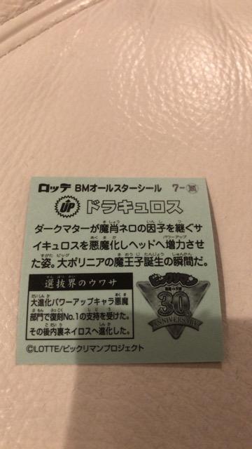 ★ビックリマンシール★ドラキュロス★30th < ホビー ★ビックリマンシール★ドラキュロス★30th < ホビーの