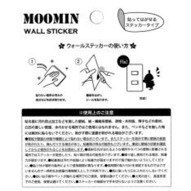【ムーミン】可愛い♪貼ってはがせる しっぽ ウォールステッカー < アニメ/コミック/キャラクター  【ムーミン】可愛い♪貼ってはがせる しっぽ ウォールステッカー < アニメ/コミック/キャラクターの