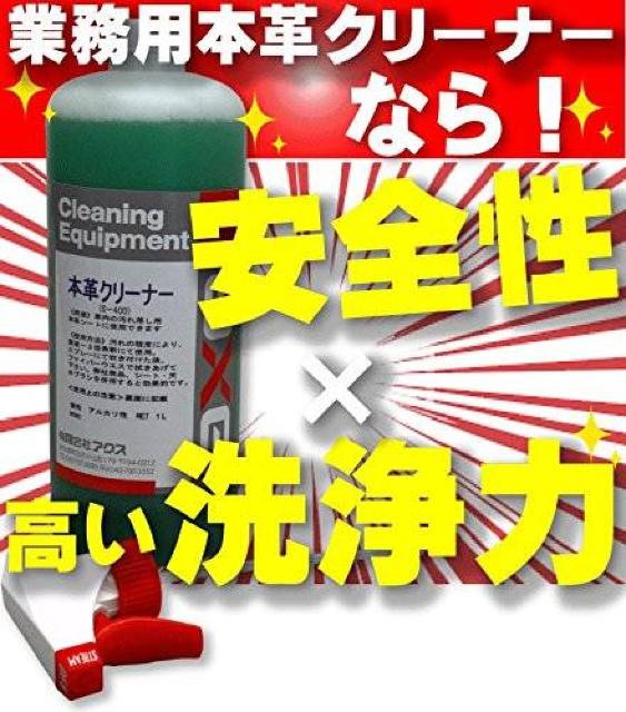 本革シートクリーナー 『業務用本革クリーナー 400cc』 < 自動車/バイク 本革シートクリーナー 『業務用本革クリーナー 400cc』 < 自動車/バイク