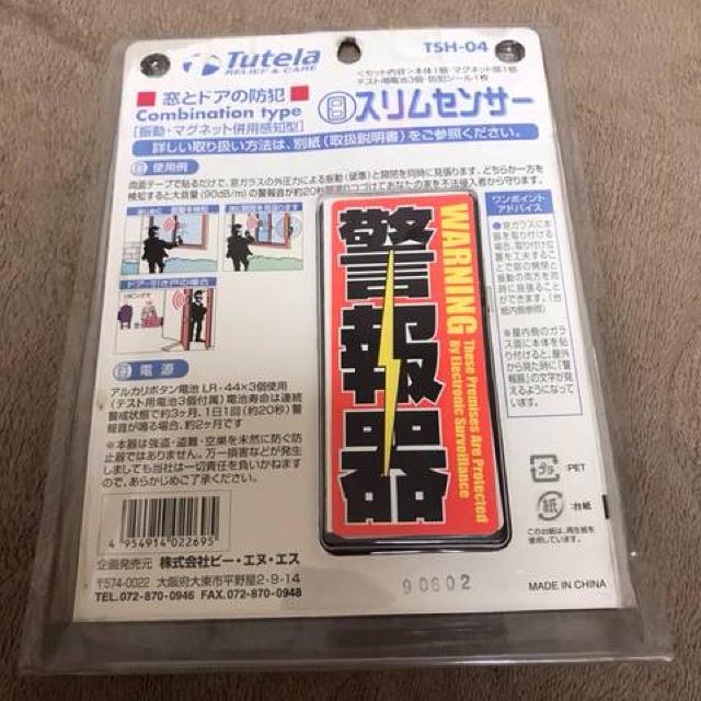 送料込#新品#Tutela#超薄8mmスリム#ダブル感知センサー#窓 ドア < インテリア/ライフ  送料込#新品#Tutela#超薄8mmスリム#ダブル感知センサー#窓 ドア < インテリア/ライフの