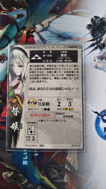 戦国大戦 督姫 < トレーディングカード  戦国大戦 督姫 < トレーディングカードの