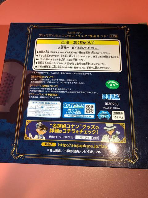 名探偵コナン プレミアム ちょこのせフィギュア 怪盗キッド  < アニメ/コミック/キャラクター  名探偵コナン プレミアム ちょこのせフィギュア 怪盗キッド  < アニメ/コミック/キャラクターの
