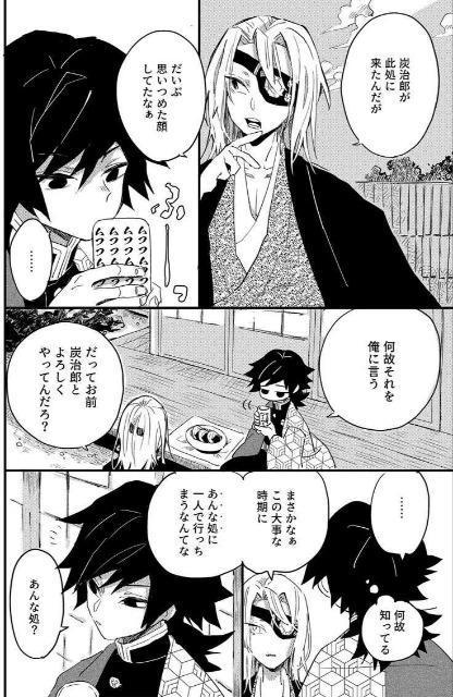 鬼滅の刃同人誌「春の夜の夢」《冨岡義勇×竈門炭治郎》 < アニメ/コミック/キャラクター 鬼滅の刃同人誌「春の夜の夢」《冨岡義勇×竈門炭治郎》 < アニメ/コミック/キャラクターの