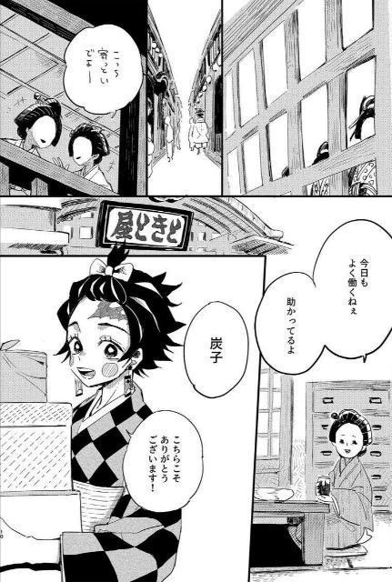 鬼滅の刃同人誌「春の夜の夢」《冨岡義勇×竈門炭治郎》 < アニメ/コミック/キャラクター 鬼滅の刃同人誌「春の夜の夢」《冨岡義勇×竈門炭治郎》 < アニメ/コミック/キャラクターの