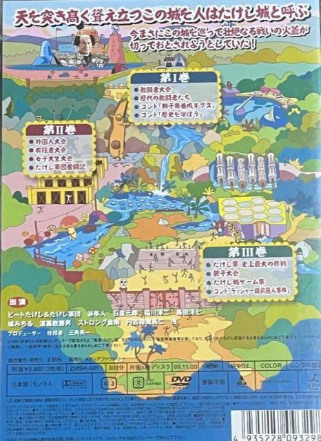 ☆風雲!!たけし城---其ノ壱☆DVD-BOX たけし軍団 < CD/DVD/ビデオ ☆風雲!!たけし城---其ノ壱☆DVD-BOX たけし軍団 < CD/DVD/ビデオの