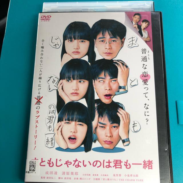 まともじゃないのは君も一緒 DVD < CD/DVD/ビデオ  まともじゃないのは君も一緒 DVD  < CD/DVD/ビデオの