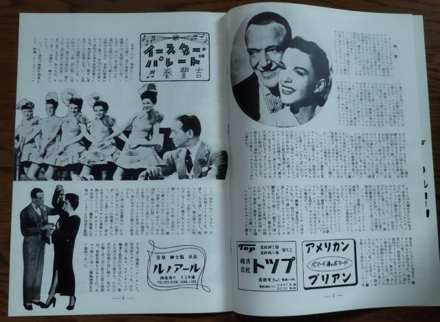 「イースターパレード」ジュディ・ガーランド フレッド・アステア 映画パンフレット < ホビー  「イースターパレード」ジュディ・ガーランド フレッド・アステア 映画パンフレット < ホビーの