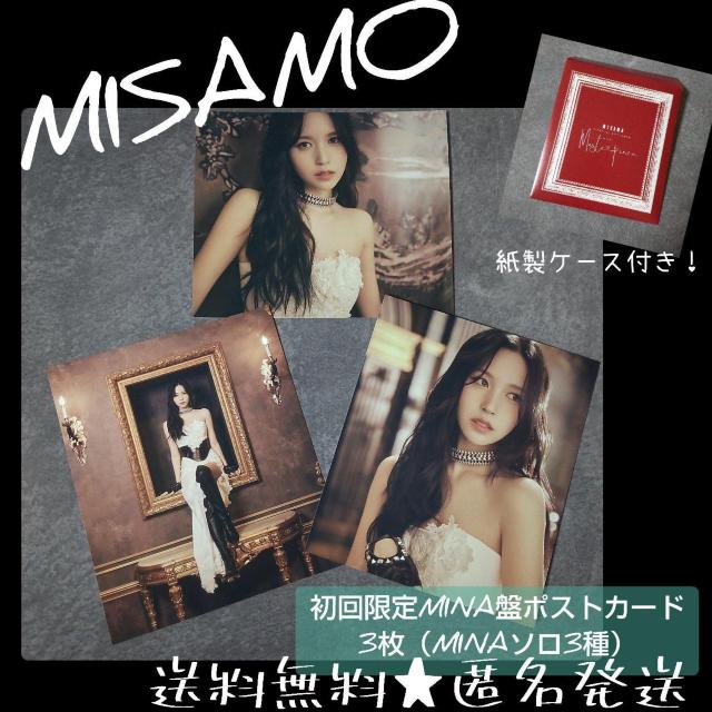 【初回限定MINA盤】MISAMO「Masterpiece」 のポストカード3枚 < タレントグッズ  【初回限定MINA盤】MISAMO「Masterpiece」 のポストカード3枚  < タレントグッズの