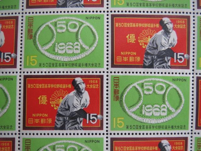 希少な未使用シート!高校野球50年を記念して発行された切手シート < ホビー  希少な未使用シート!高校野球50年を記念して発行された切手シート  < ホビーの