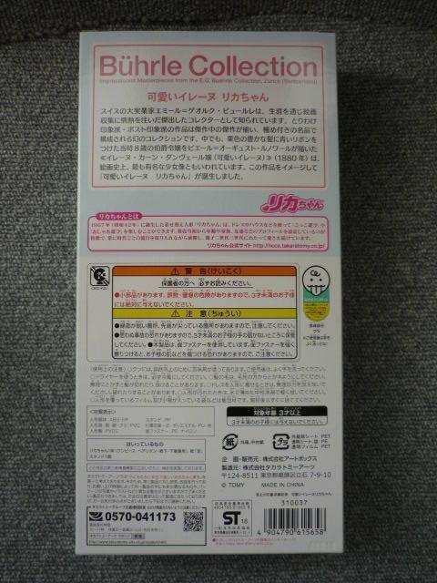 リカちゃん「可愛いイレーヌリカちゃん」LI24 < おもちゃ リカちゃん「可愛いイレーヌリカちゃん」LI24 < おもちゃの