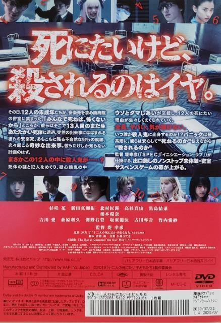 中古DVD 十二人の死にたい子どもたち < CD/DVD/ビデオ  中古DVD 十二人の死にたい子どもたち < CD/DVD/ビデオの