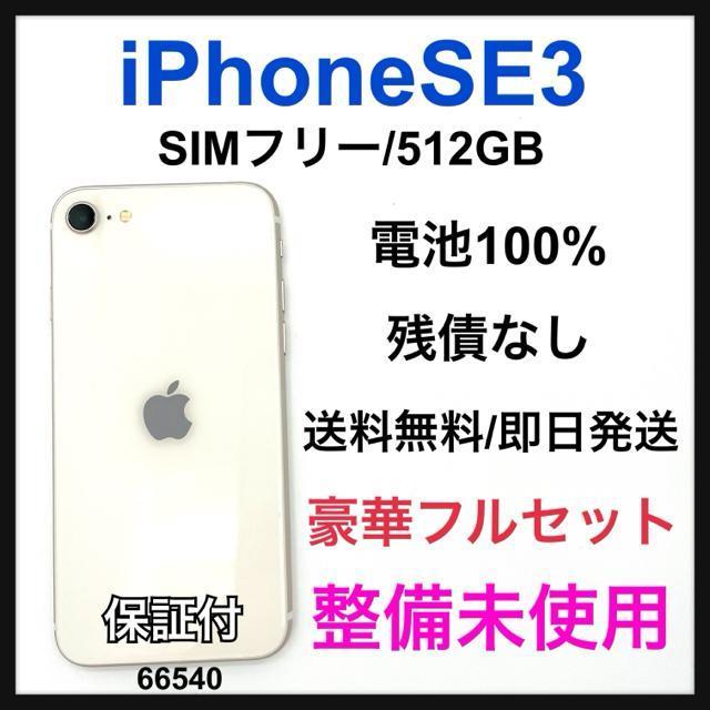 S iPhone SE3 512 GB SIMフリー ホワイト 本体 < 家電/AV  S iPhone SE3 512 GB SIMフリー ホワイト 本体  < 家電/AVの