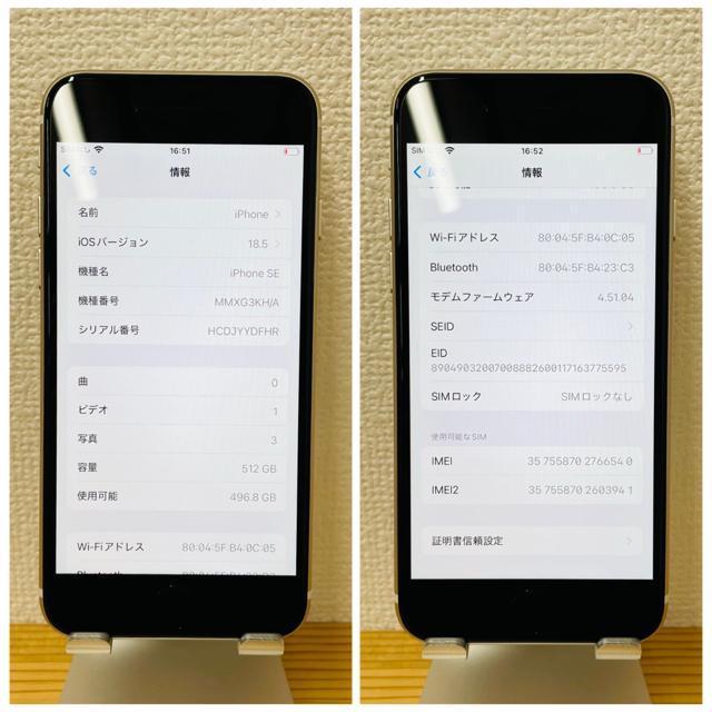 S iPhone SE3 512 GB SIMフリー ホワイト 本体 < 家電/AV  S iPhone SE3 512 GB SIMフリー ホワイト 本体 < 家電/AVの