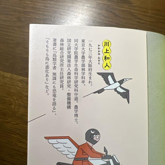 鳥類学者だからって、鳥が好きだと思うなよ。 《単行本》 川上和人 < 本/雑誌  鳥類学者だからって、鳥が好きだと思うなよ。 《単行本》 川上和人 < 本/雑誌の