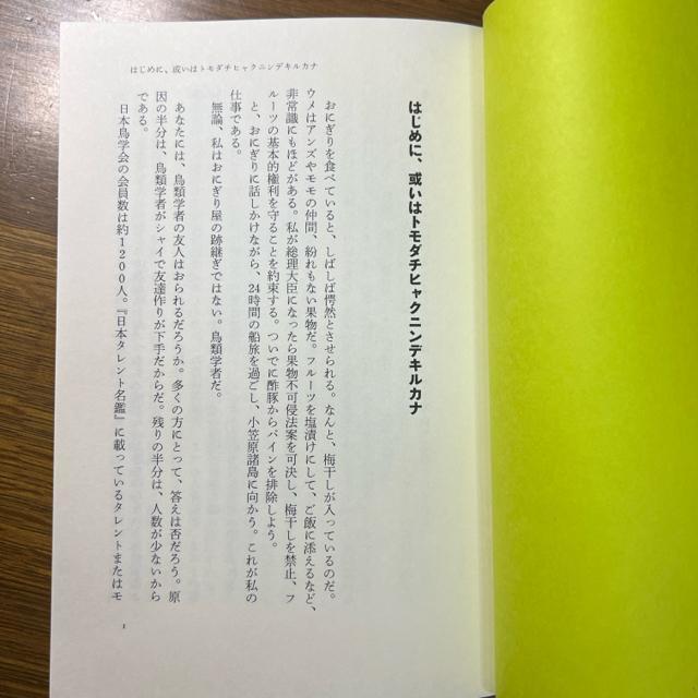 鳥類学者だからって、鳥が好きだと思うなよ。 《単行本》 川上和人 < 本/雑誌  鳥類学者だからって、鳥が好きだと思うなよ。 《単行本》 川上和人 < 本/雑誌の