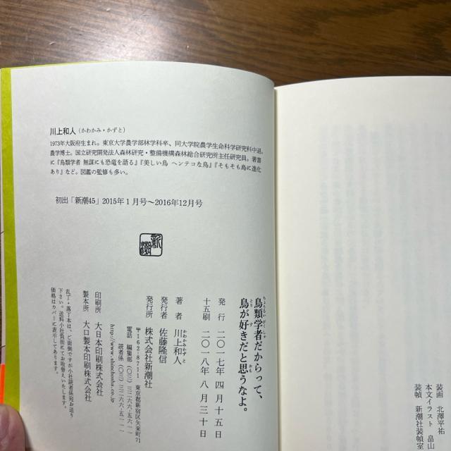 鳥類学者だからって、鳥が好きだと思うなよ。 《単行本》 川上和人 < 本/雑誌  鳥類学者だからって、鳥が好きだと思うなよ。 《単行本》 川上和人 < 本/雑誌の