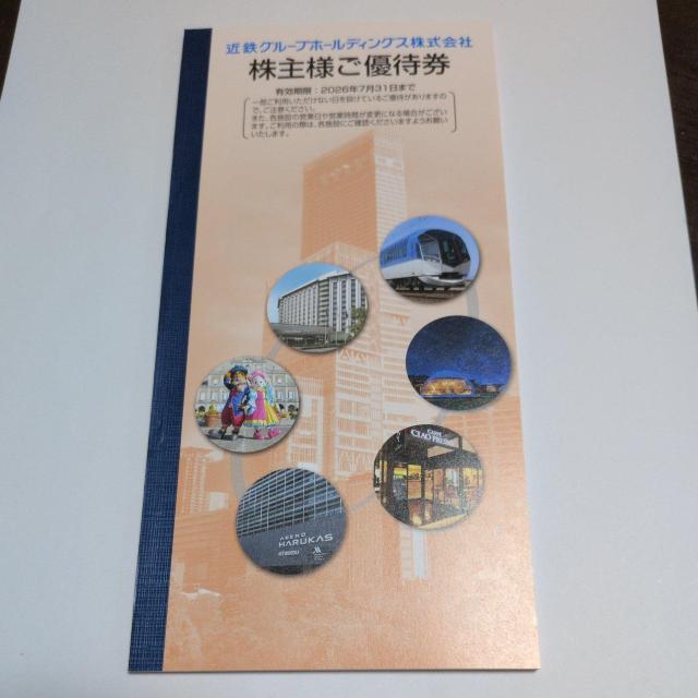 近鉄株主優待券 1冊 乗車券無し < チケット/金券 近鉄株主優待券 1冊 乗車券無し < チケット/金券の